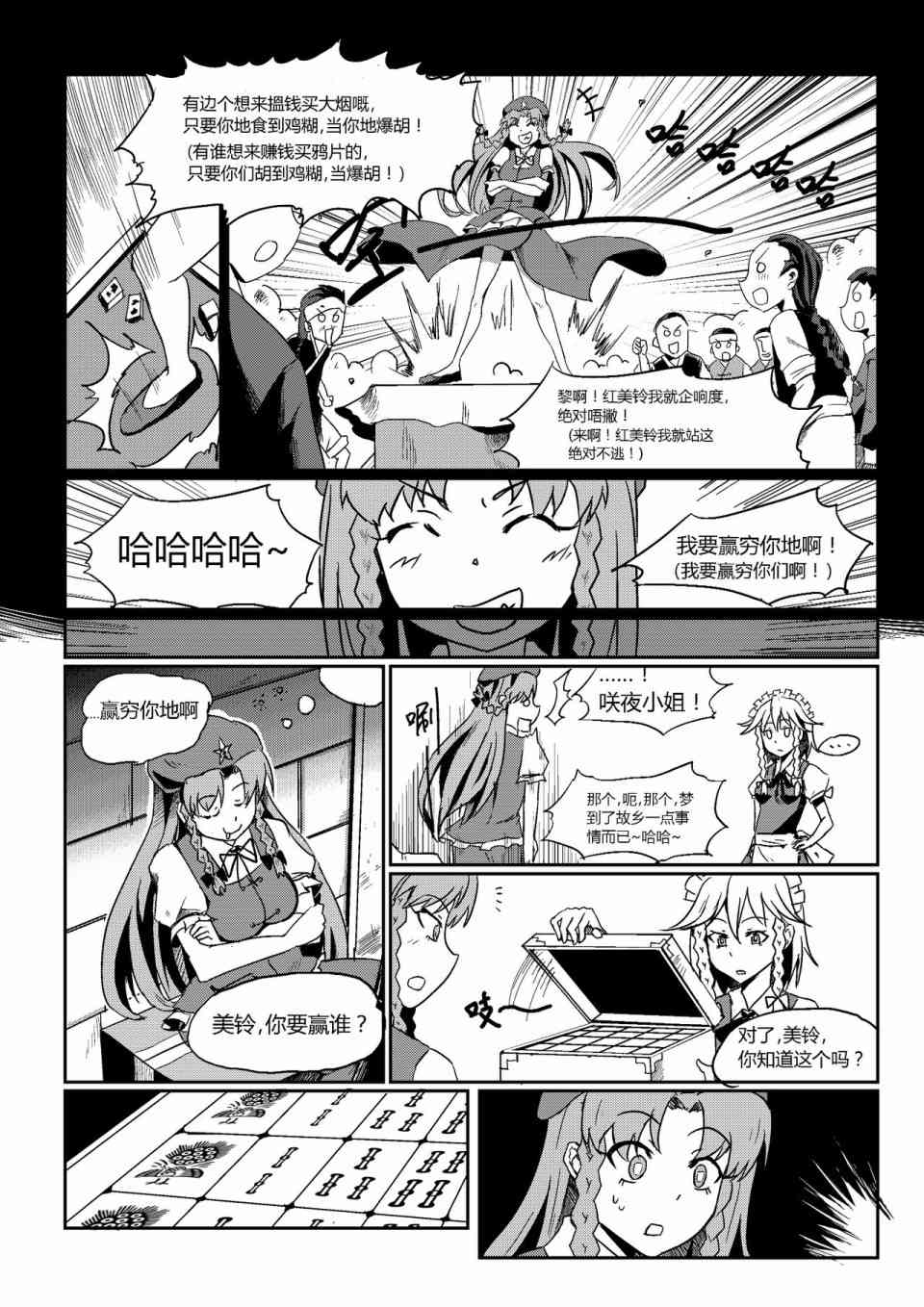 东方雀龙门ー红魔风云 1话 第6页