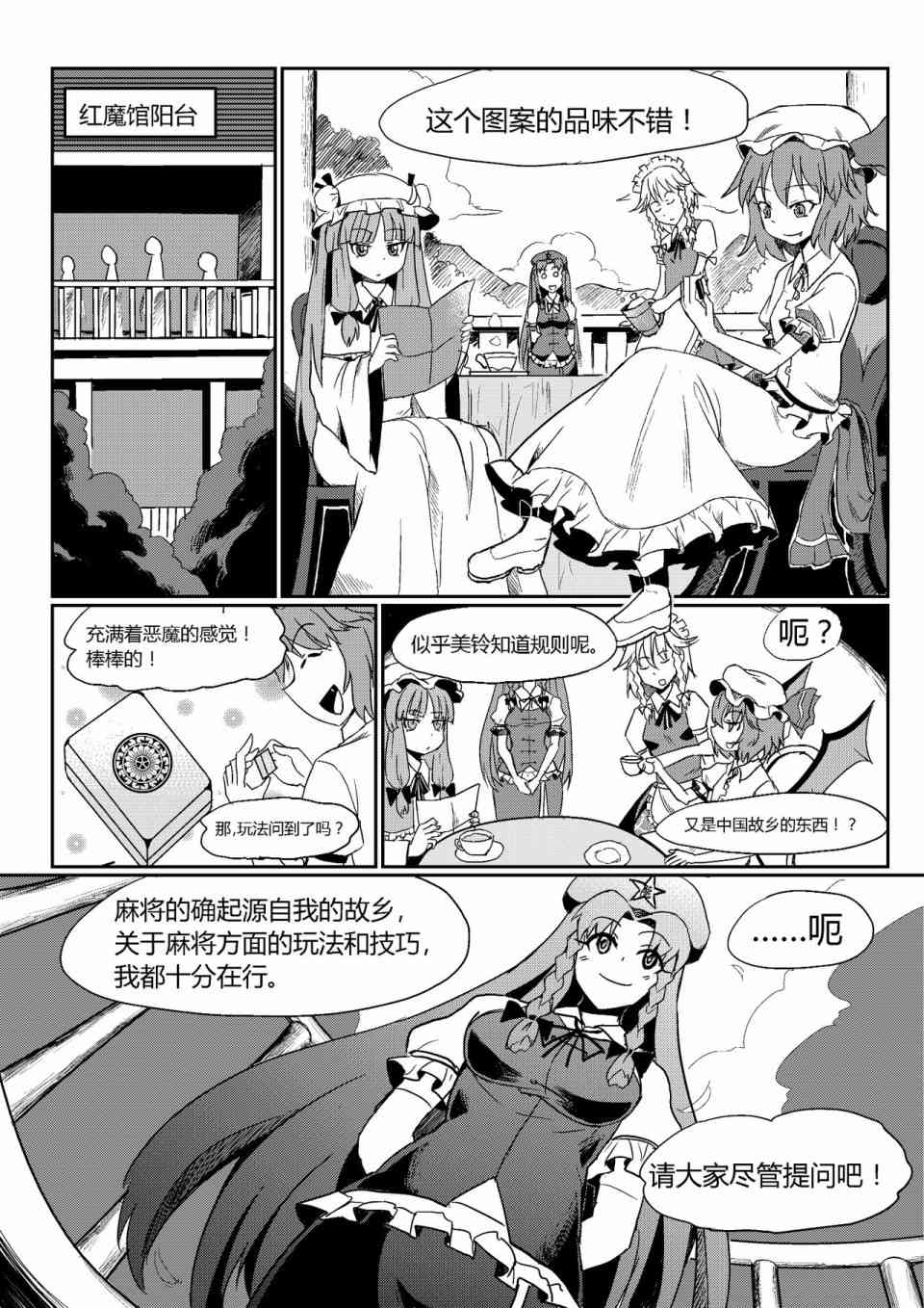 东方雀龙门ー红魔风云 1话 第7页