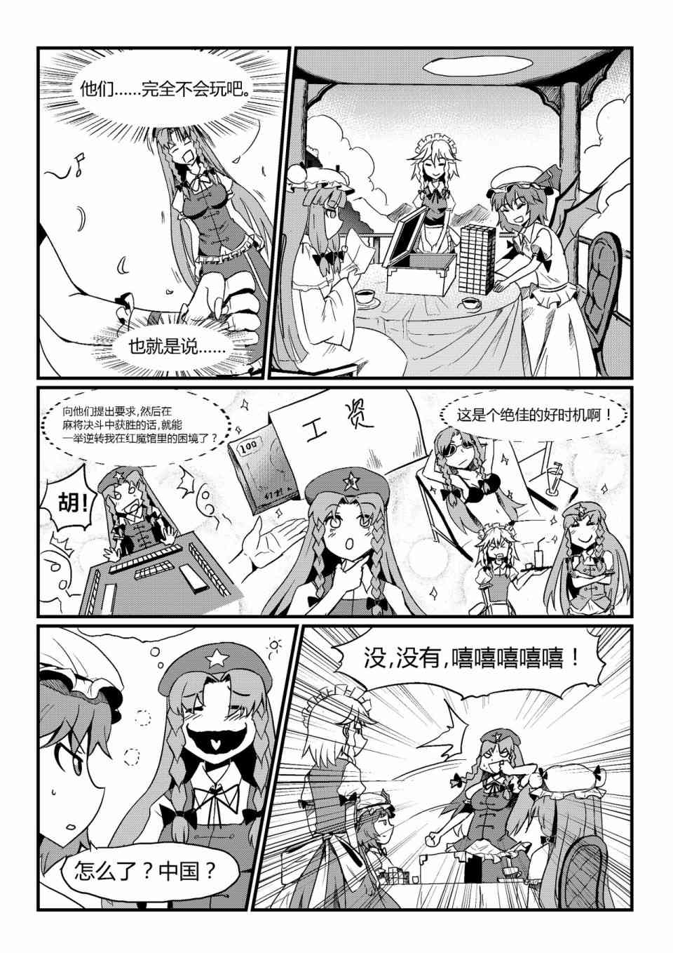 东方雀龙门ー红魔风云 1话 第9页