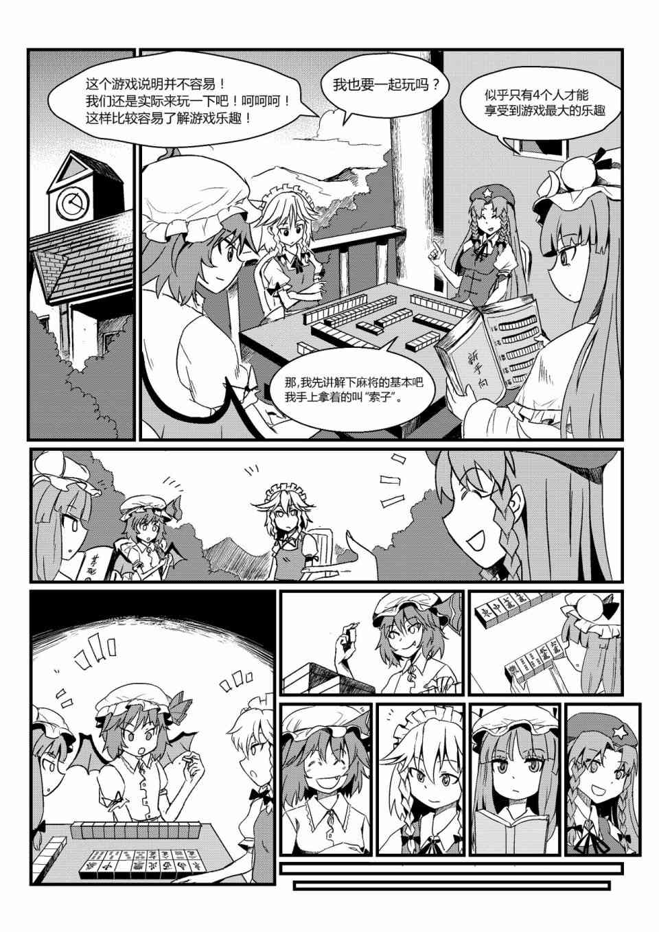 东方雀龙门ー红魔风云 1话 第10页