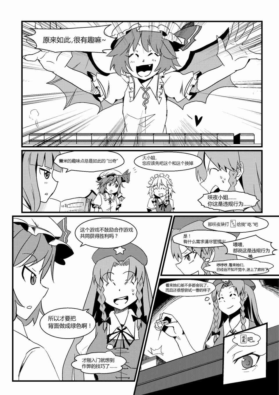 东方雀龙门ー红魔风云 1话 第11页