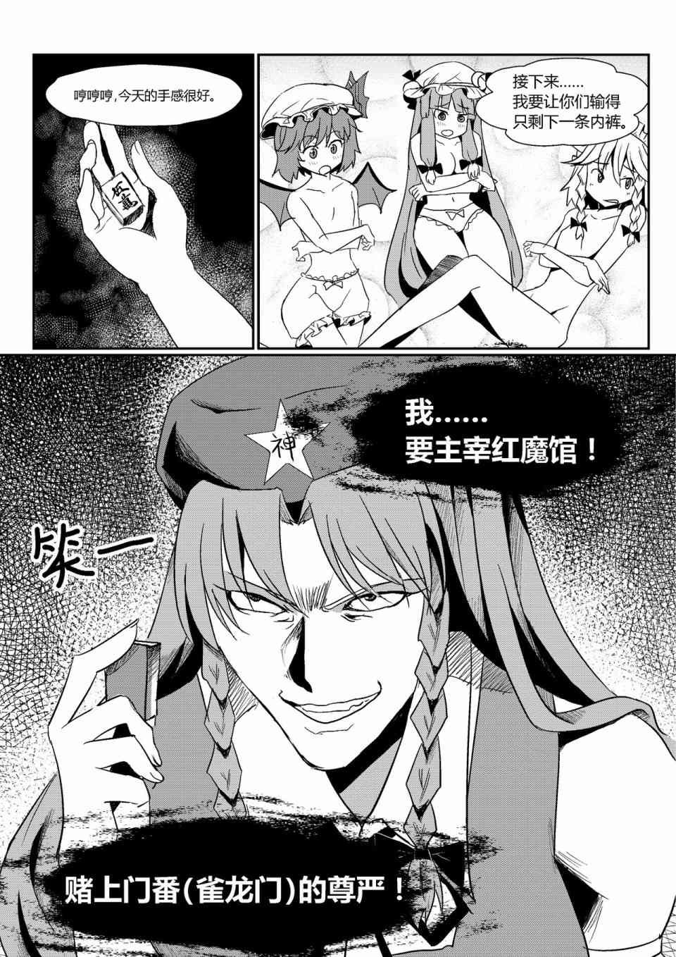 东方雀龙门ー红魔风云 1话 第12页