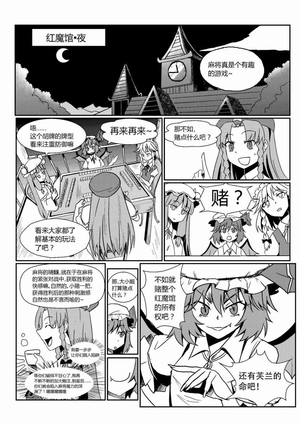 东方雀龙门ー红魔风云 1话 第13页