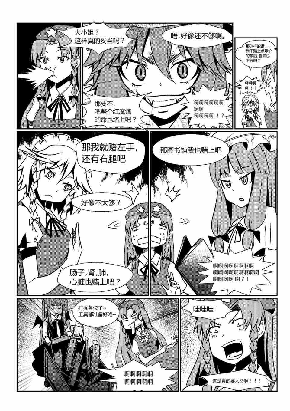 东方雀龙门ー红魔风云 1话 第14页