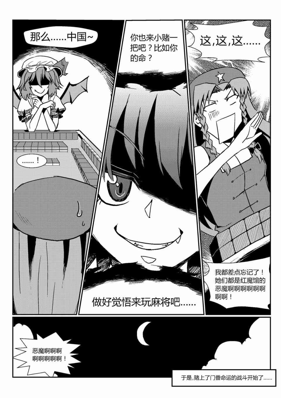 东方雀龙门ー红魔风云 1话 第15页