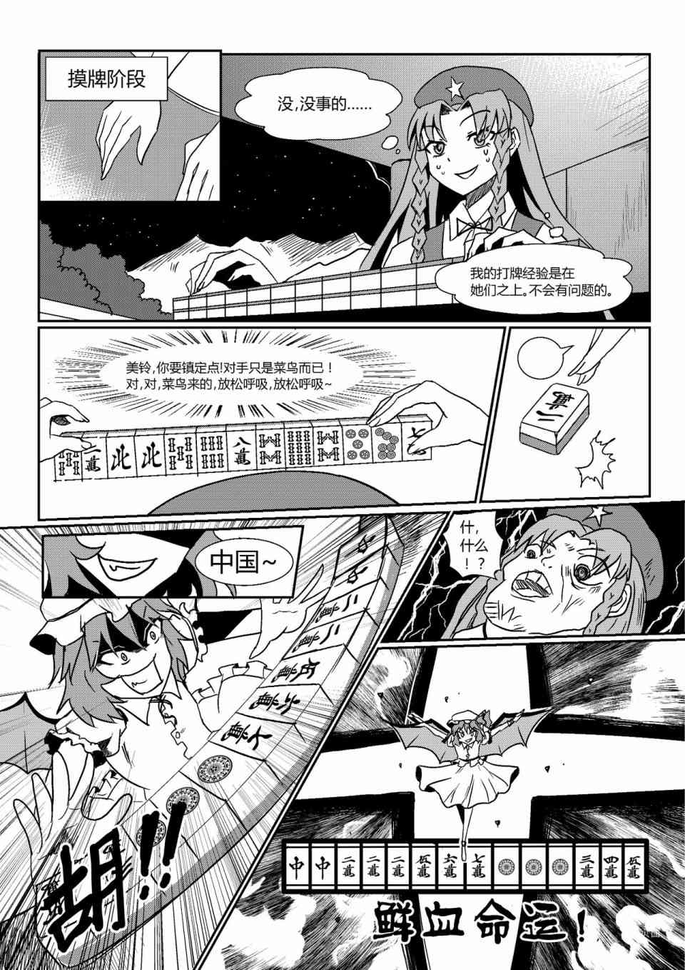 东方雀龙门ー红魔风云 1话 第16页