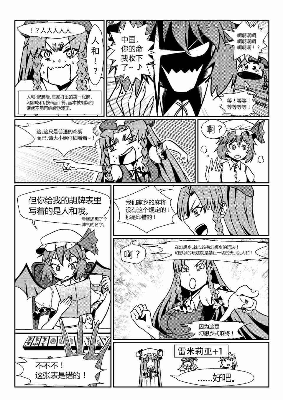 东方雀龙门ー红魔风云 1话 第17页