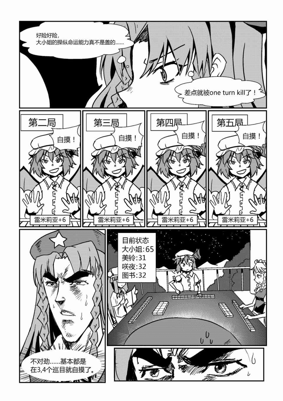 东方雀龙门ー红魔风云 1话 第18页