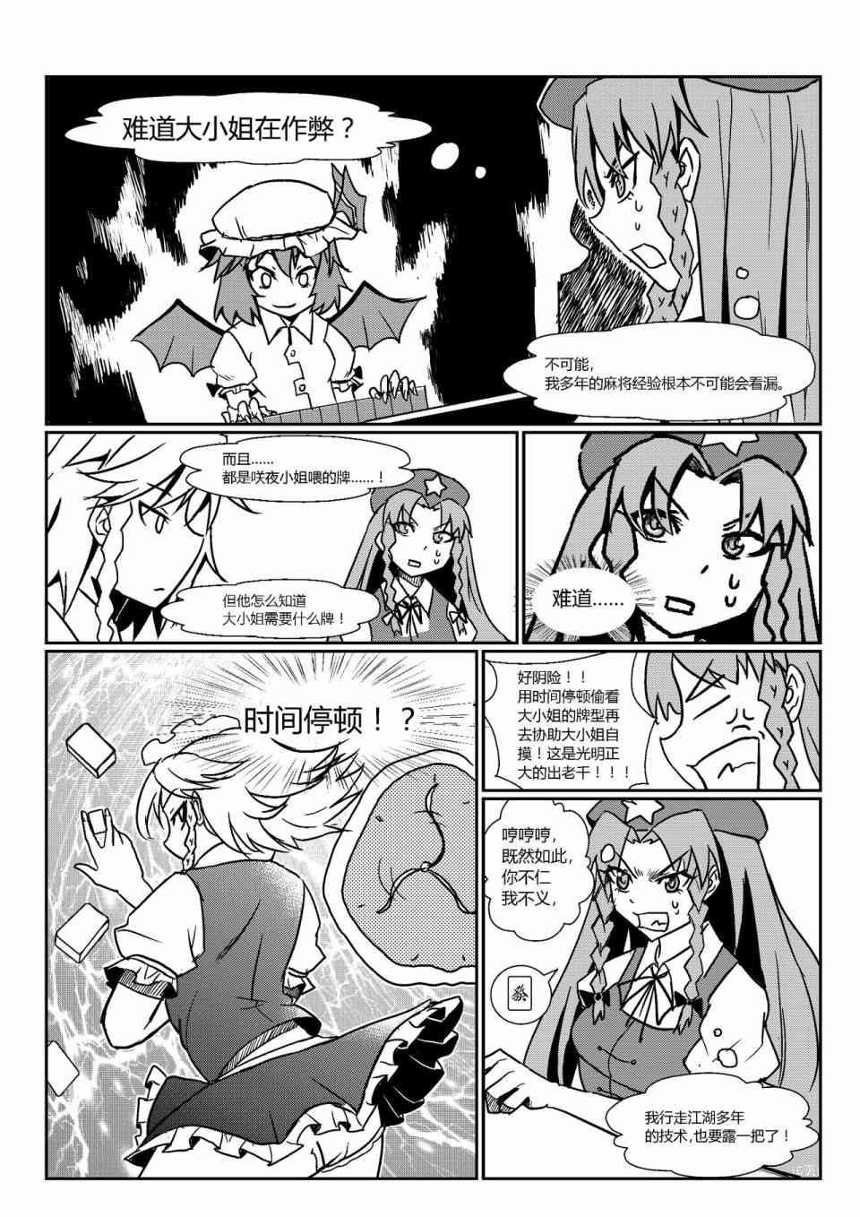 东方雀龙门ー红魔风云 1话 第19页