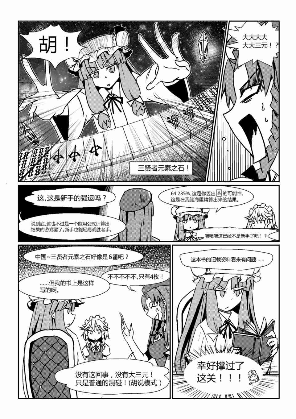 东方雀龙门ー红魔风云1话图
