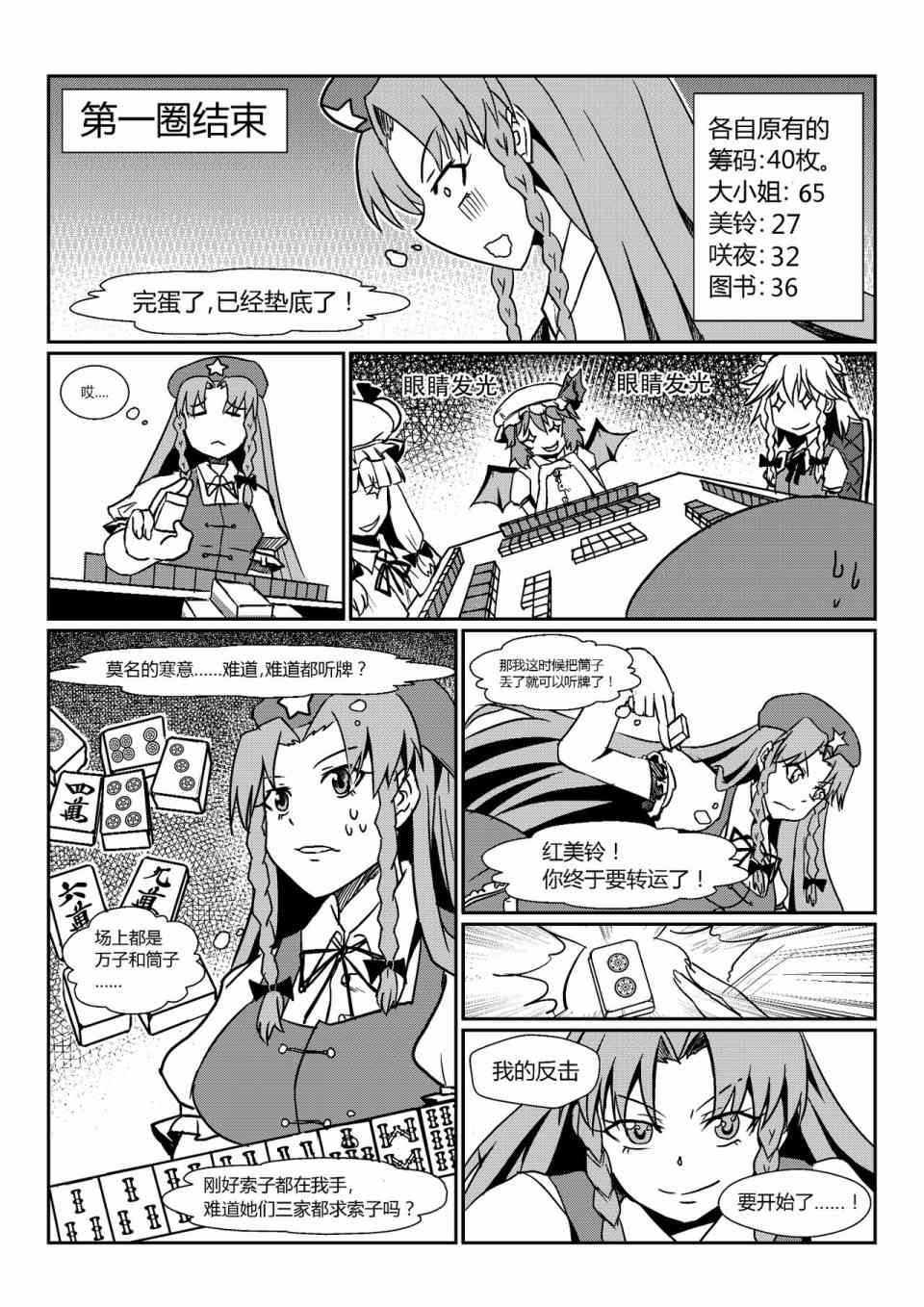 东方雀龙门ー红魔风云 1话 第21页