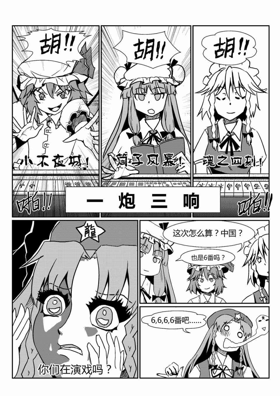 东方雀龙门ー红魔风云 1话 第22页