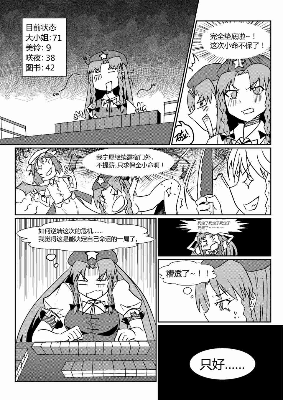 东方雀龙门ー红魔风云 1话 第23页