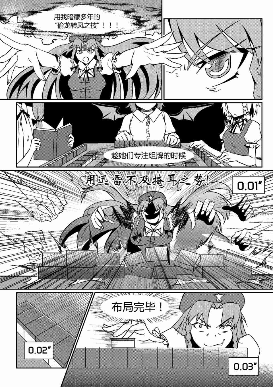 东方雀龙门ー红魔风云 1话 第24页