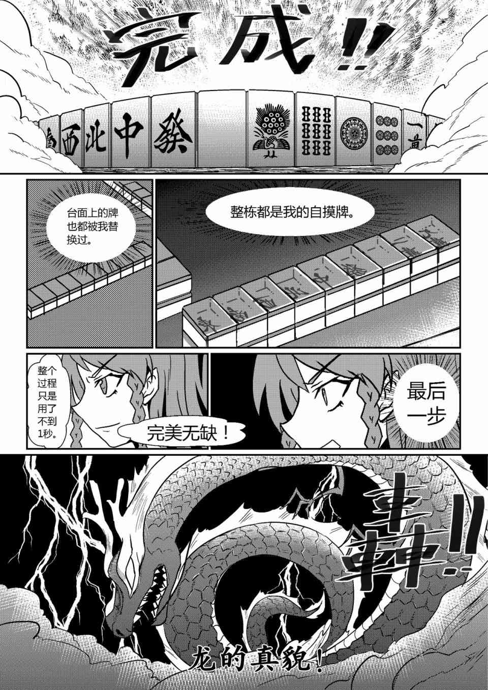 东方雀龙门ー红魔风云 1话 第25页