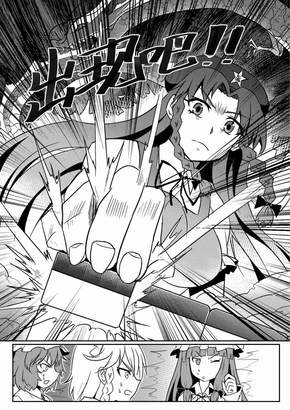 东方雀龙门ー红魔风云 1话 第26页