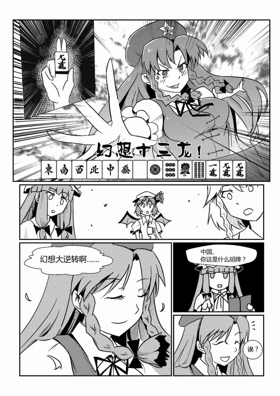 东方雀龙门ー红魔风云 1话 第27页