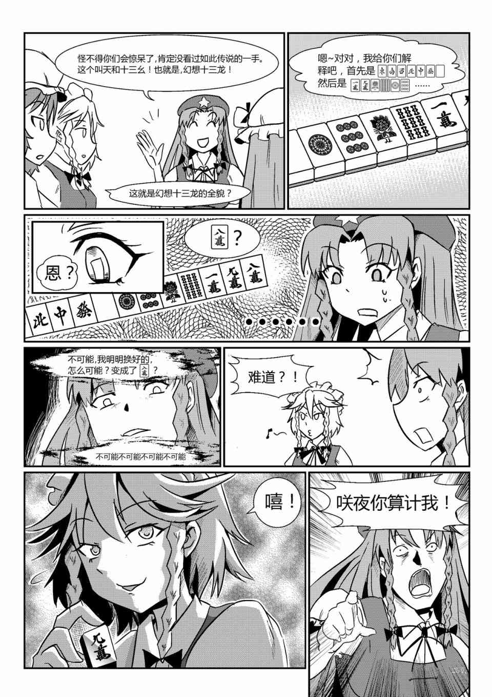 东方雀龙门ー红魔风云 1话 第28页