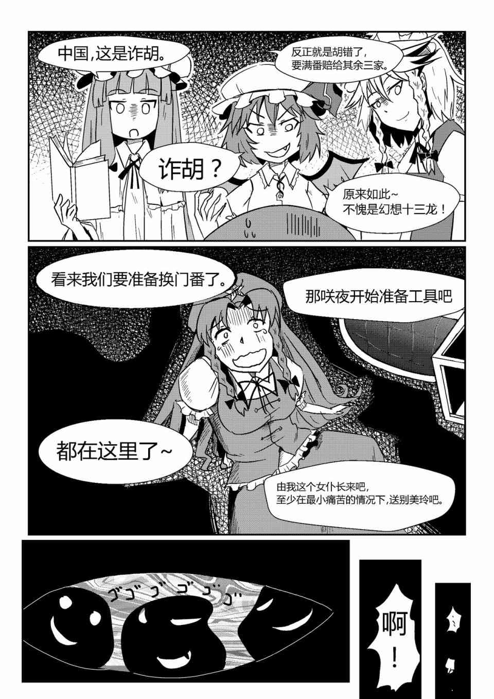 东方雀龙门ー红魔风云 1话 第29页