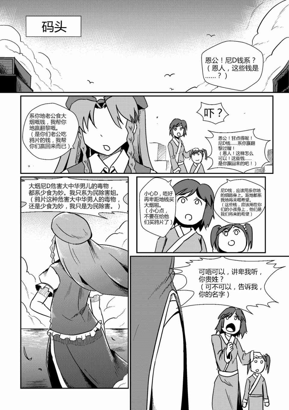 东方雀龙门ー红魔风云 1话 第30页