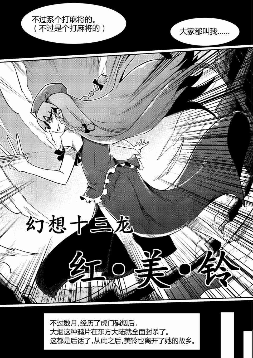 东方雀龙门ー红魔风云 1话 第31页