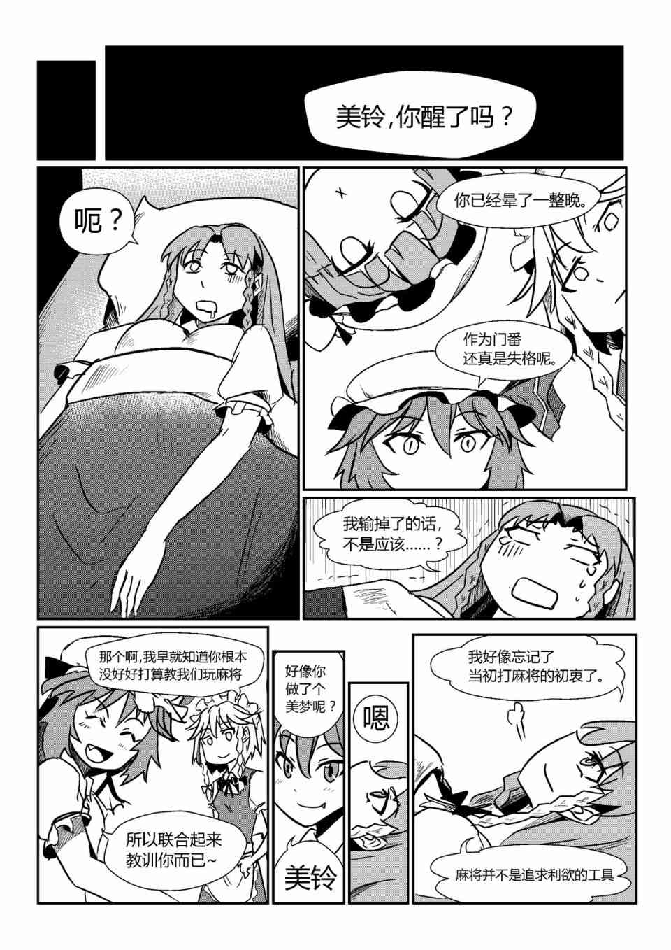 东方雀龙门ー红魔风云 1话 第32页