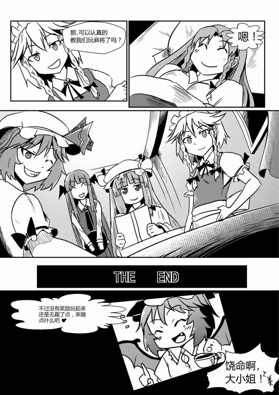 东方雀龙门ー红魔风云 1话 第33页