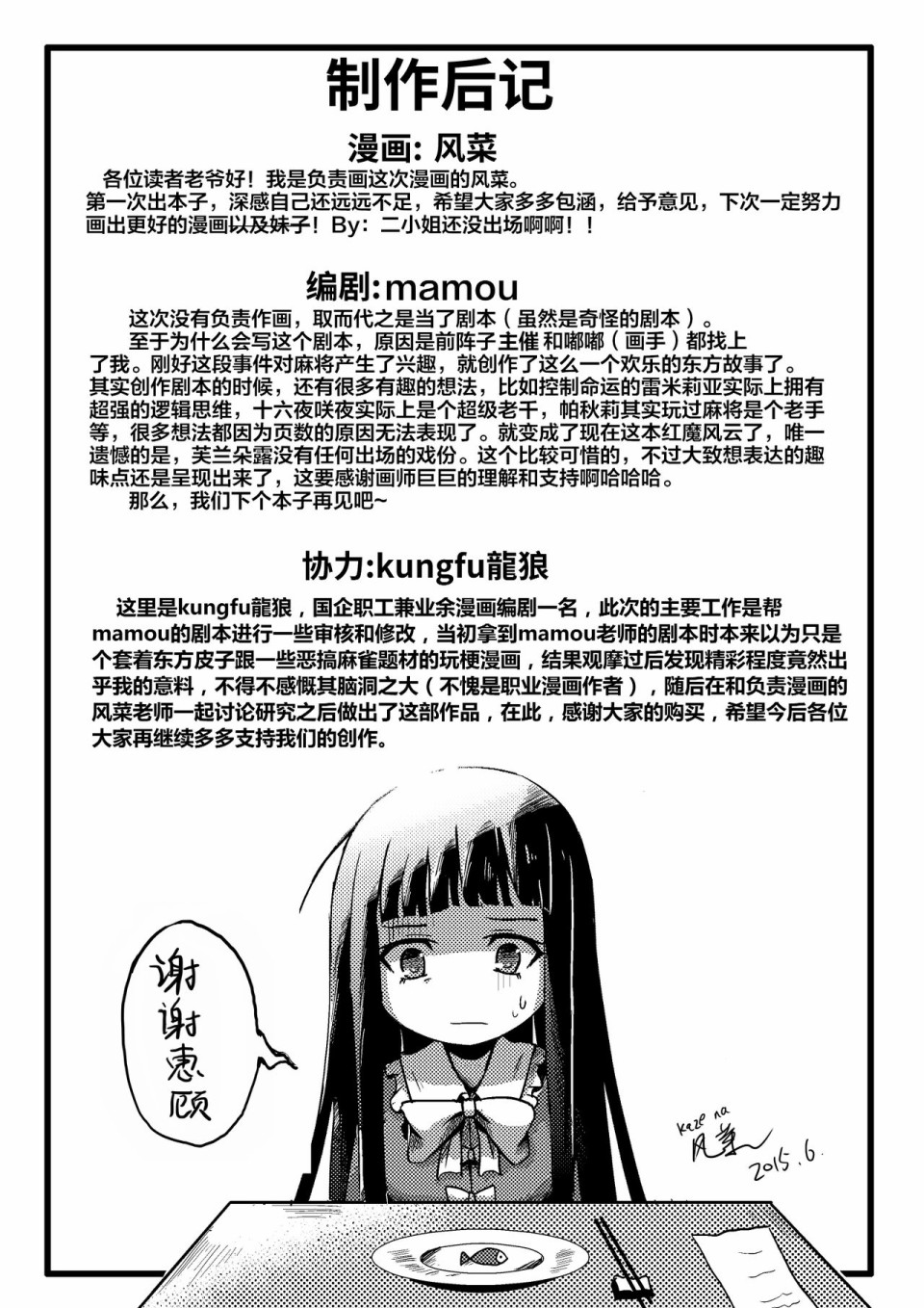 东方雀龙门ー红魔风云 1话 第34页