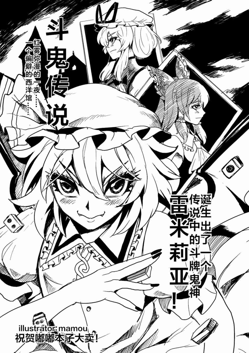 东方雀龙门ー红魔风云 1话 第35页