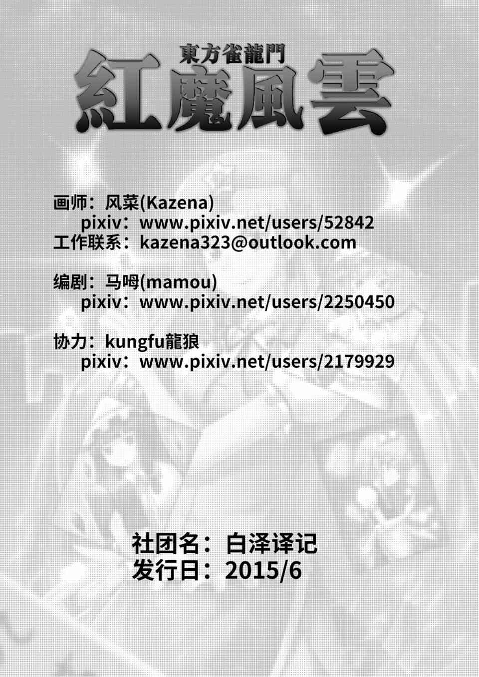 东方雀龙门ー红魔风云 1话 第36页