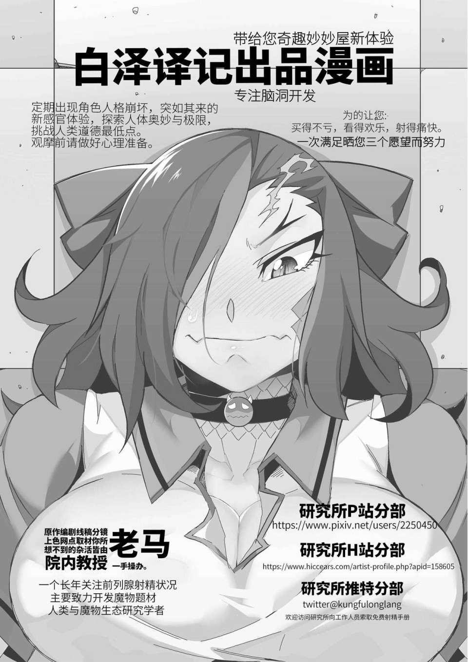 东方雀龙门ー红魔风云1话图
