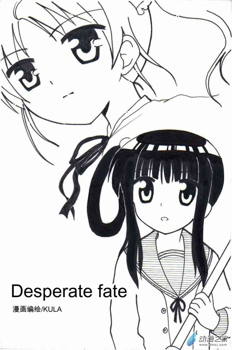 Desperate fate1话图
