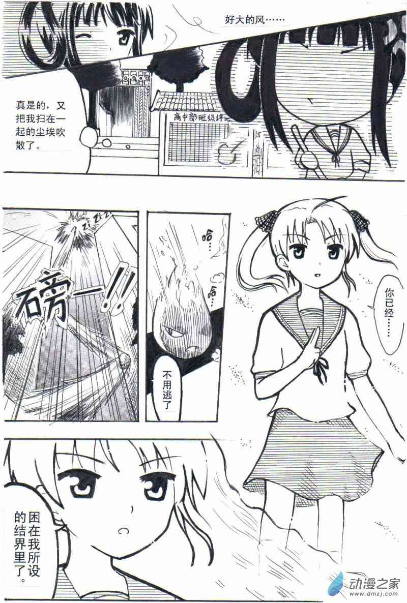 Desperate fate 1话 第2页