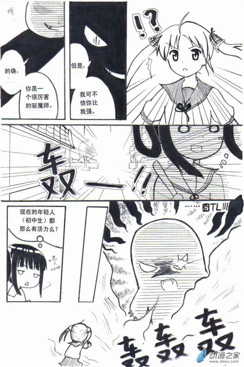 Desperate fate 1话 第3页