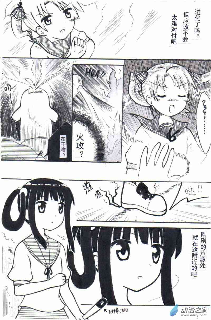 Desperate fate 1话 第4页