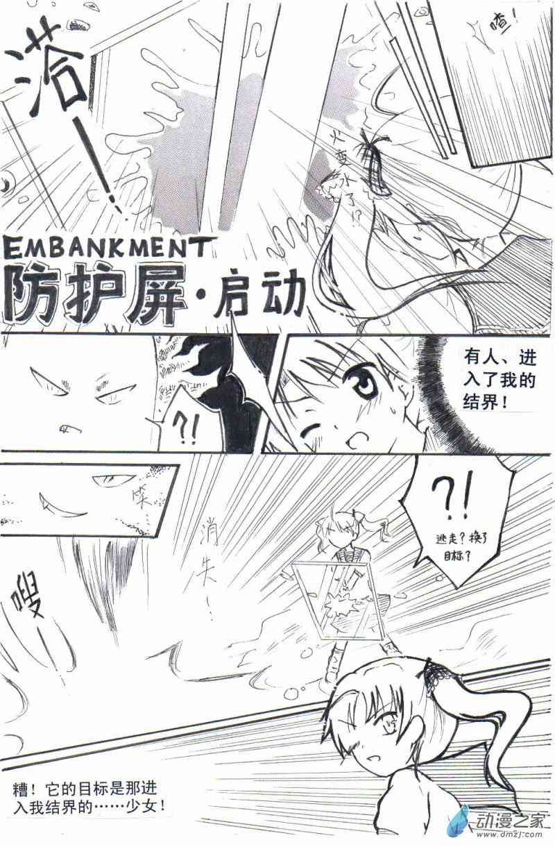 Desperate fate 1话 第5页