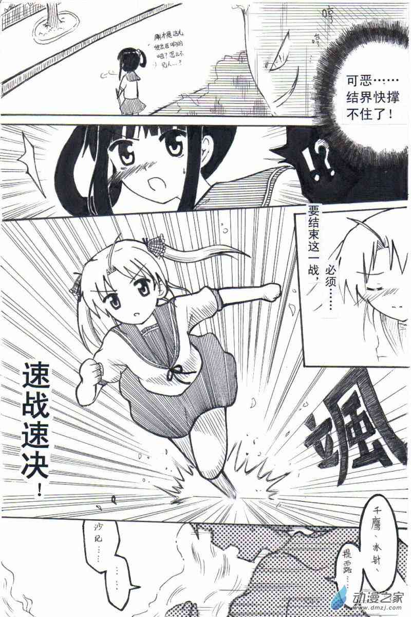 Desperate fate 1话 第6页