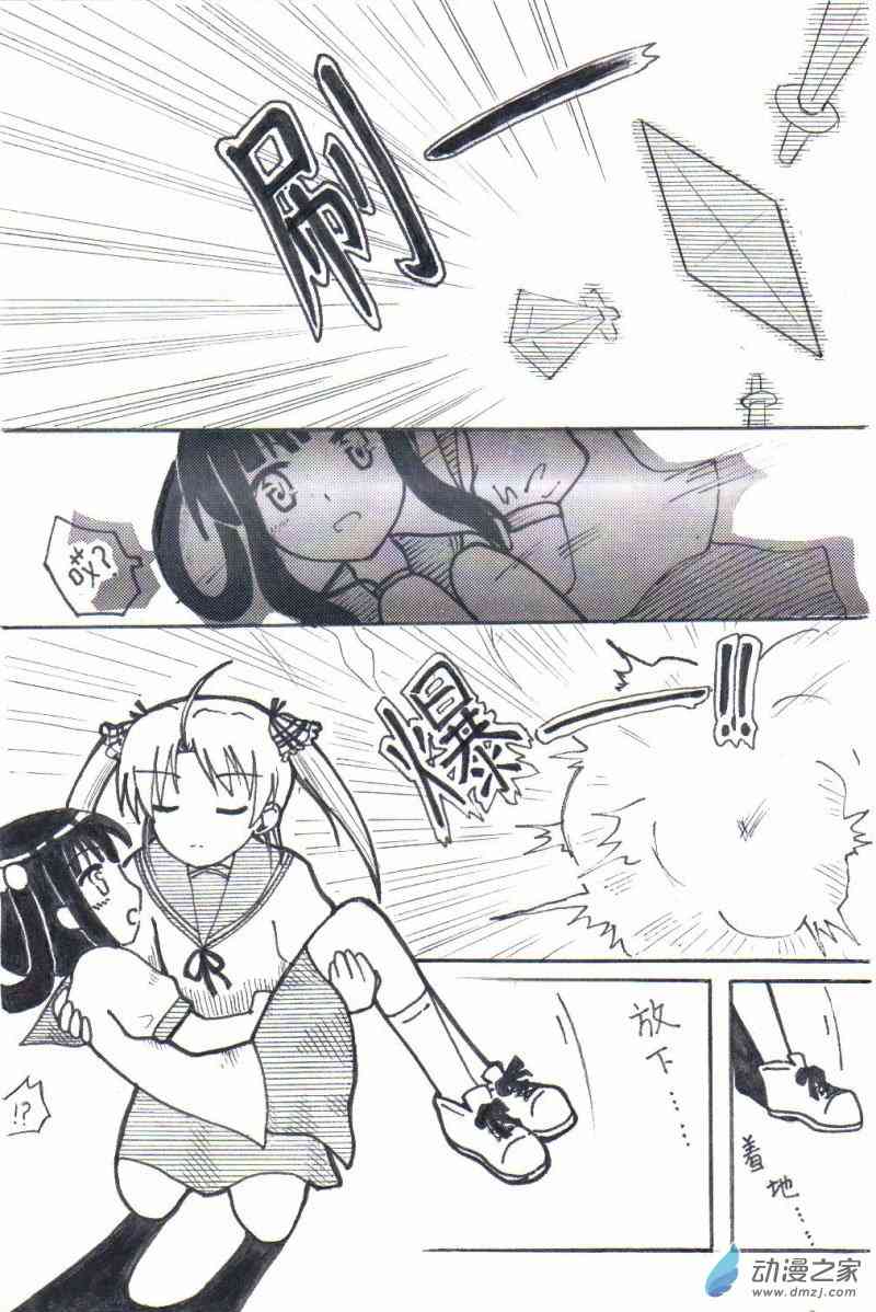 Desperate fate 1话 第8页