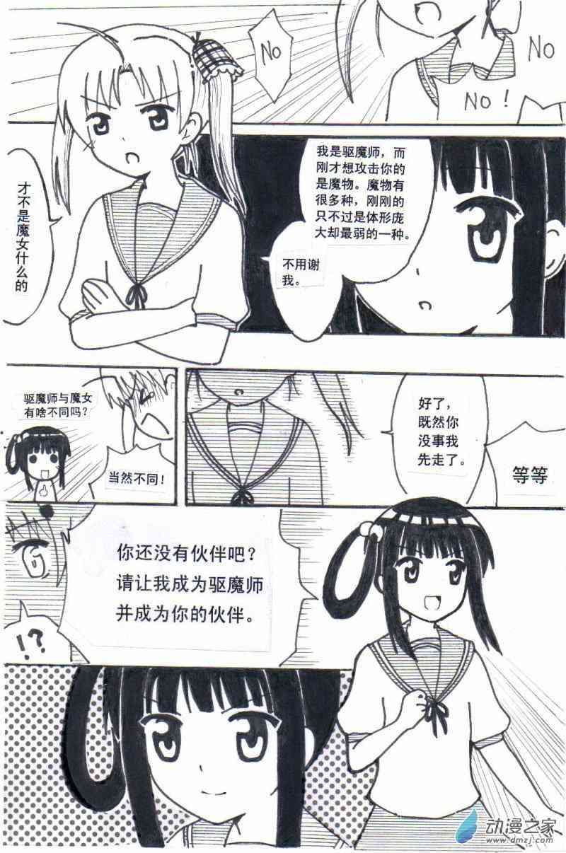 Desperate fate1话图