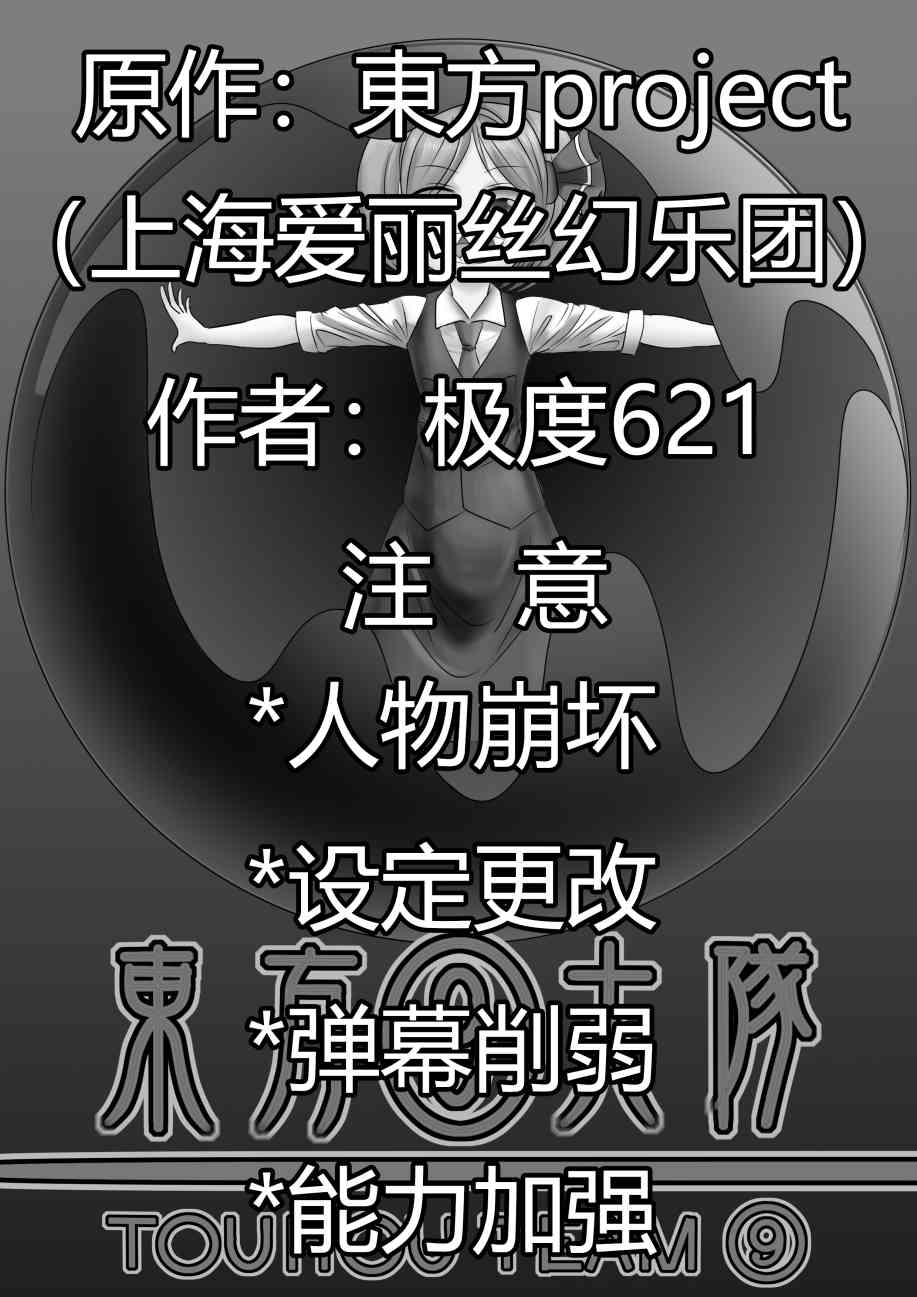 东方⑨大队 1话 第2页