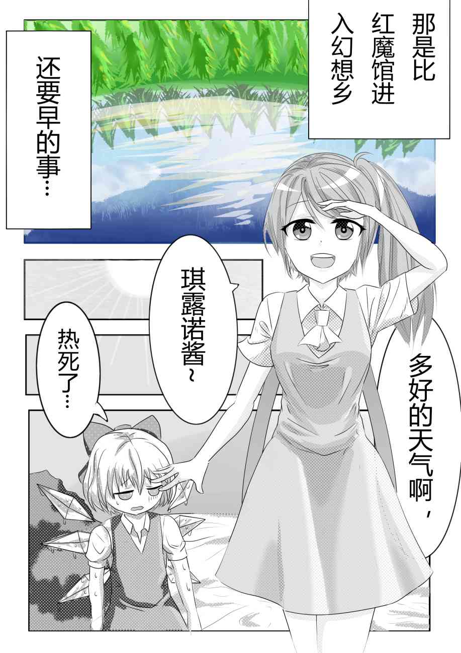 东方⑨大队 1话 第3页