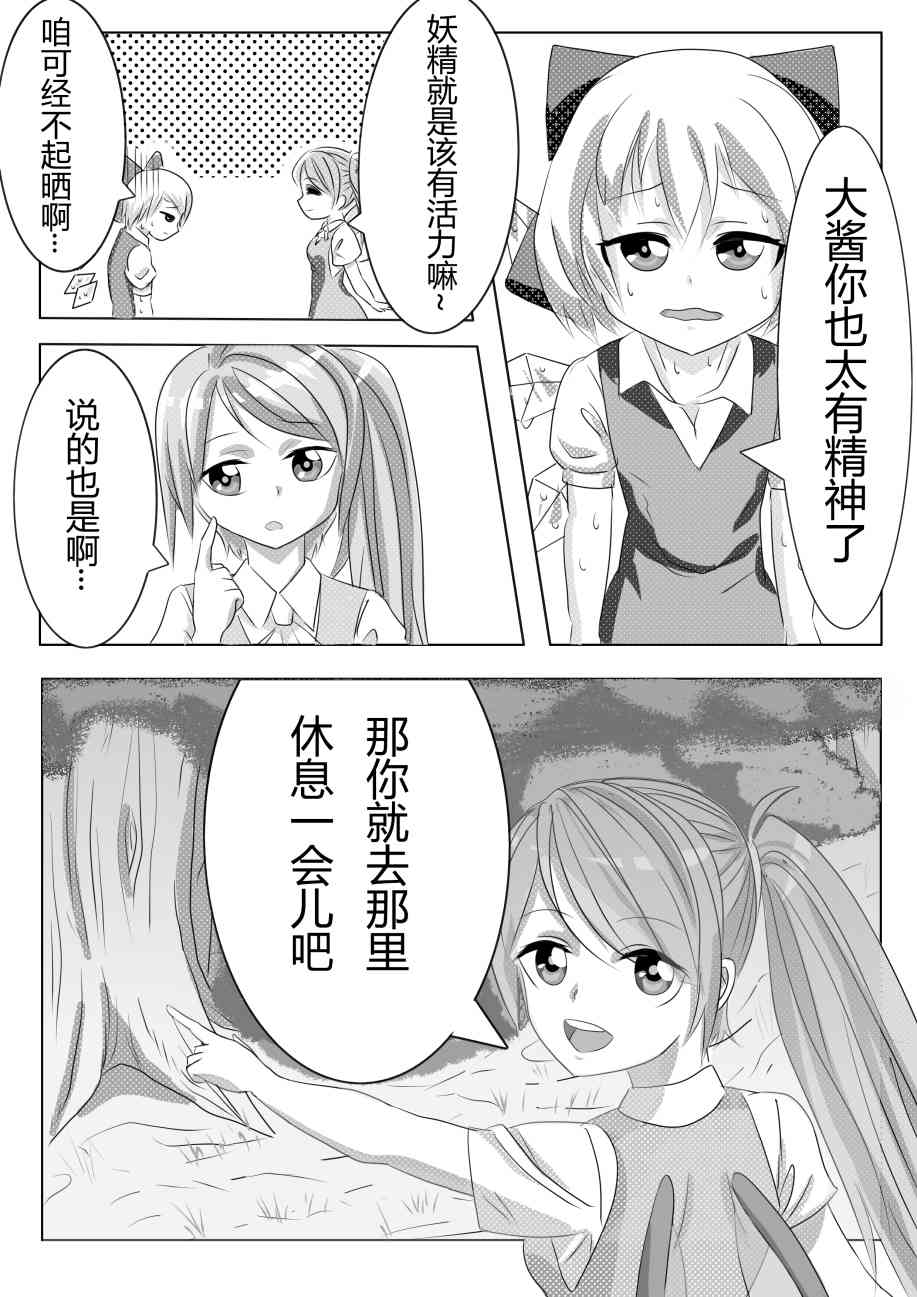 东方⑨大队 1话 第4页