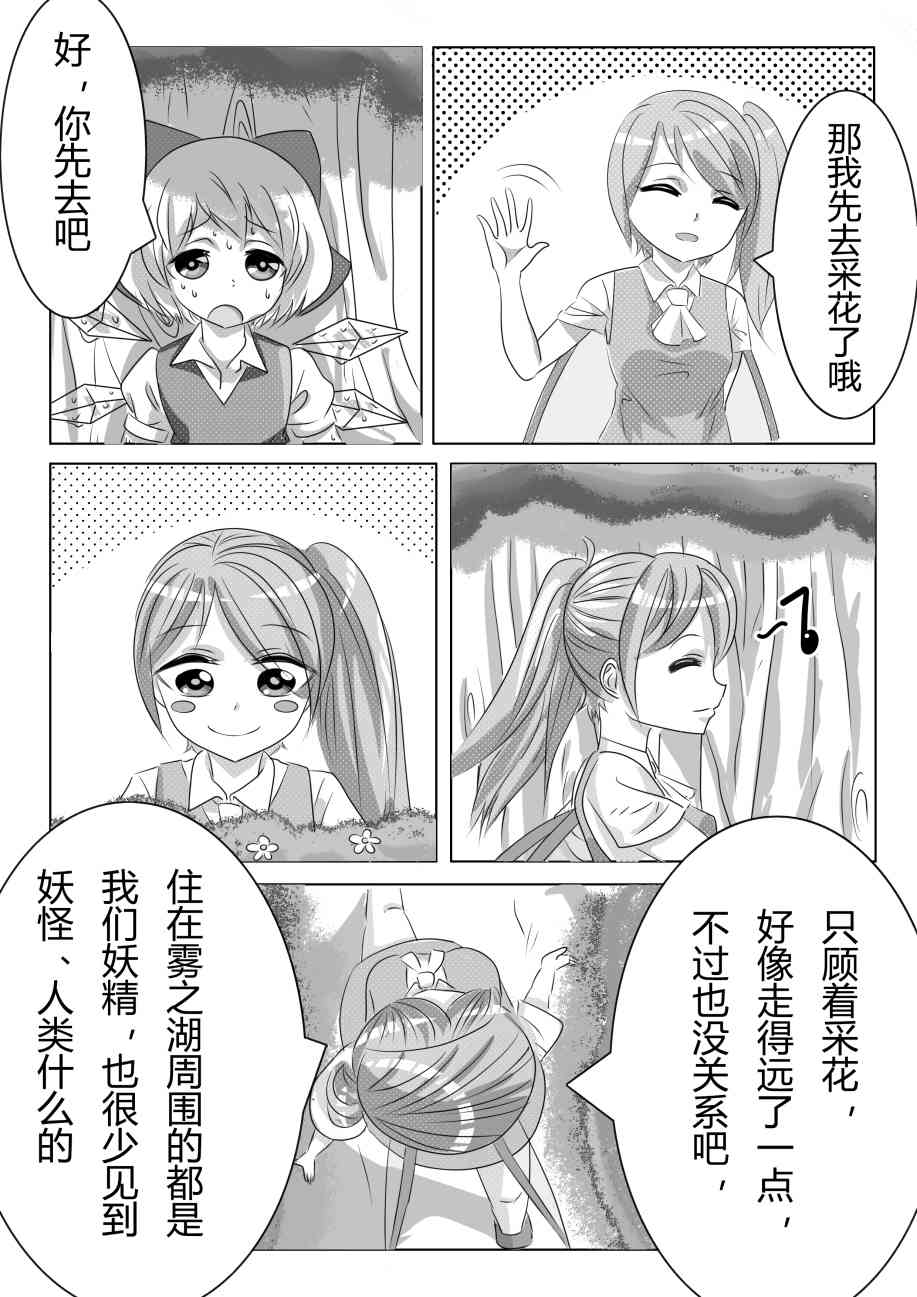 东方⑨大队 1话 第5页