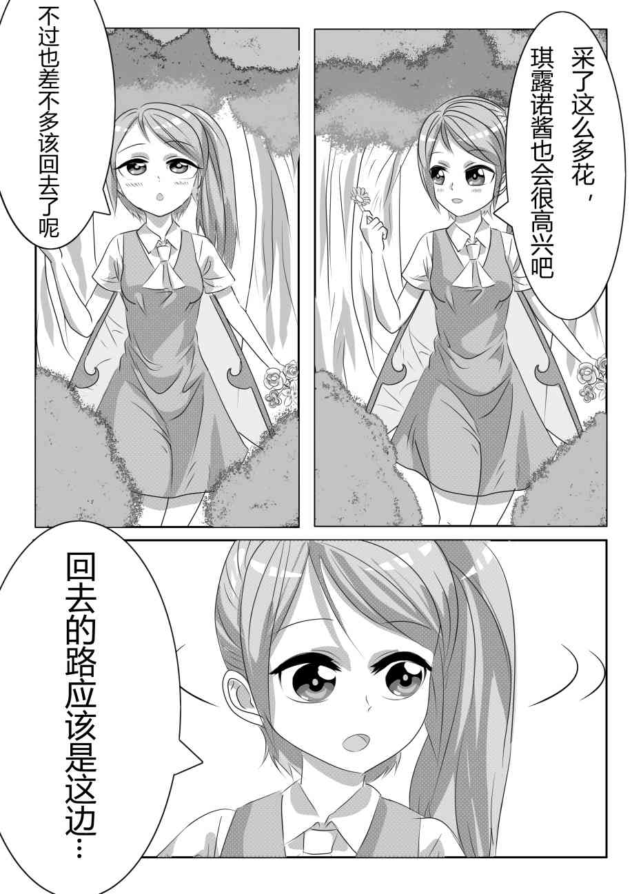 东方⑨大队 1话 第6页