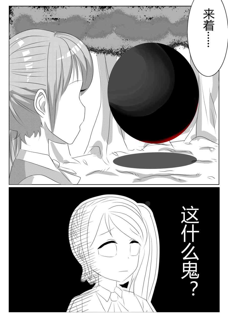 东方⑨大队 1话 第7页