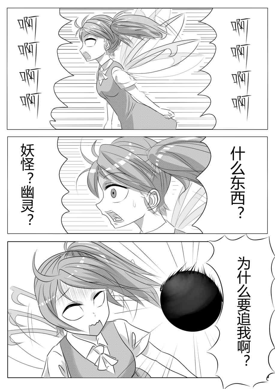 东方⑨大队 1话 第8页