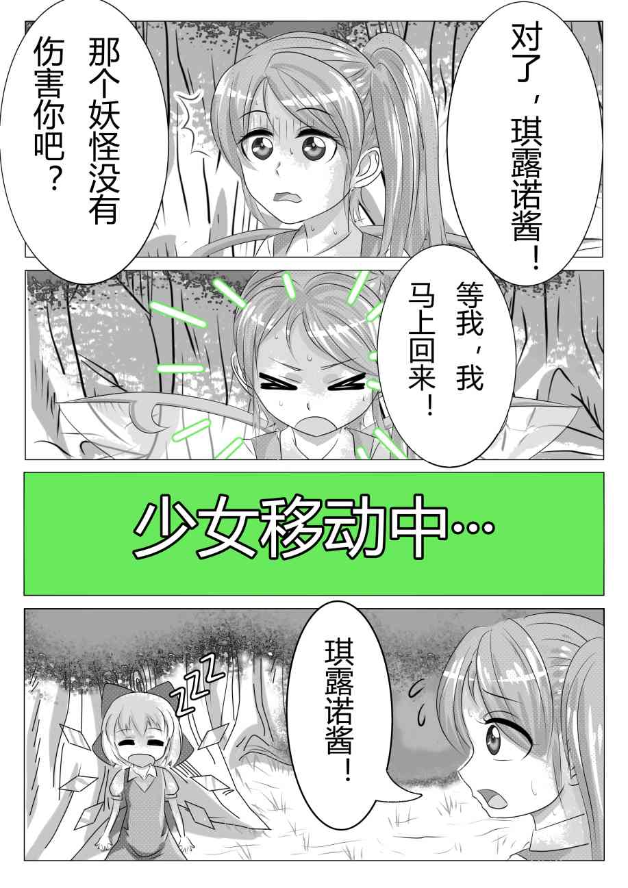 东方⑨大队 1话 第11页