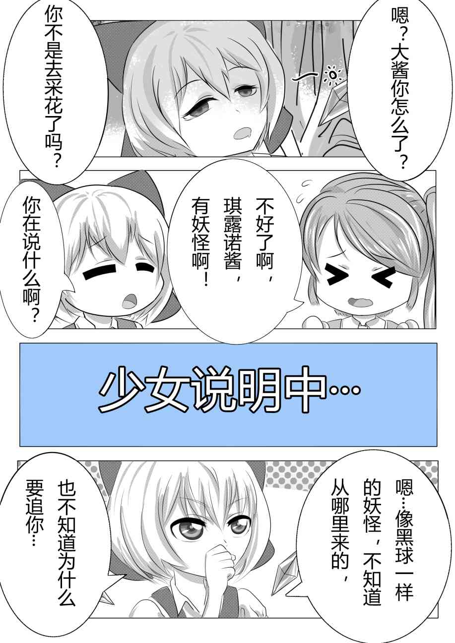 东方⑨大队 1话 第12页