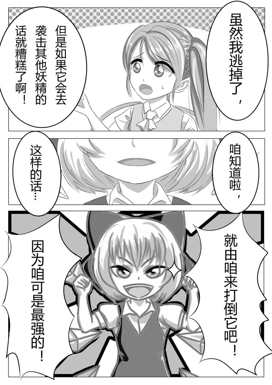 东方⑨大队 1话 第13页