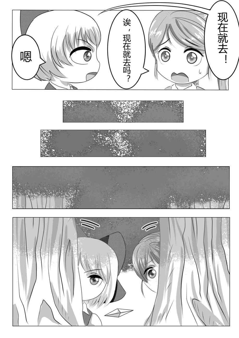 东方⑨大队 1话 第14页